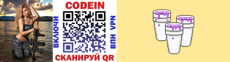 Купить  Звенигово  Кодеиновый сироп Lean напиток Lean (лин) 